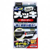 [Prostaff Plating & Plating Wheel Cleaner Sakigake-Migakijuku 80ml]